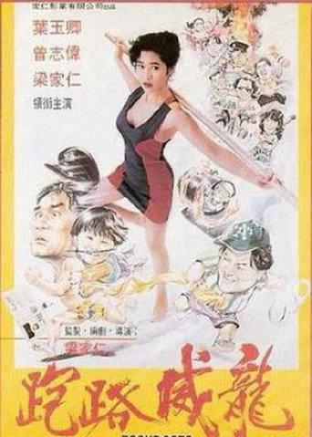 Bogus Cops (1993) poster