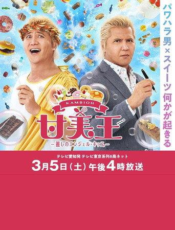 Sweet King (2022) poster