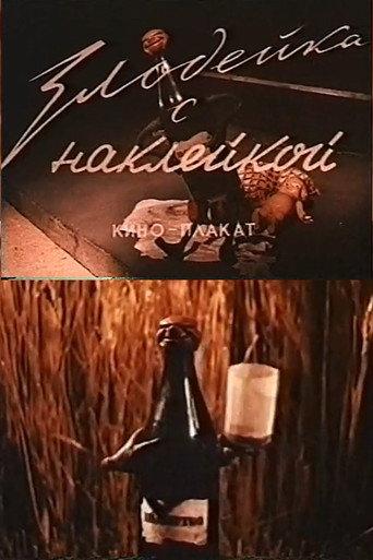 Devil with the Sticky Label (1954) poster