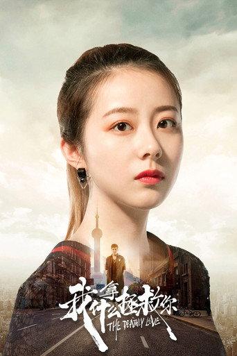 The Deathly Love (2019) poster