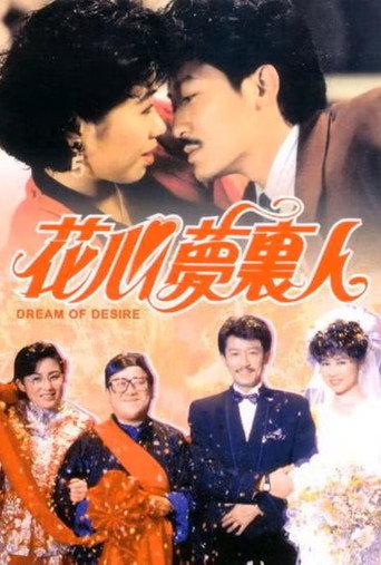 Dream of Desire (1989) poster