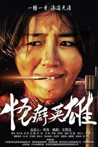 Eccentric Hero (2020) poster