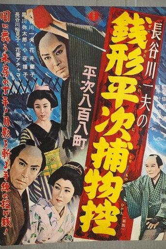 Zenigata Heiji Detective Story: Heiji Covers All of Edo (1949) poster