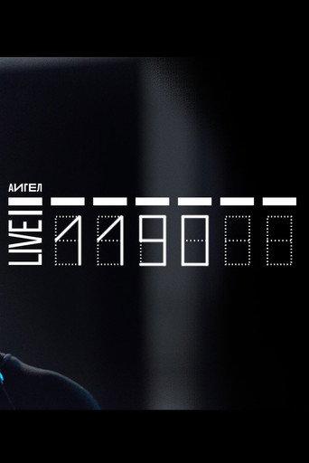 AIGEL - 1190 (2023) poster