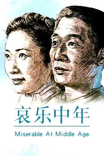 Sorrows and Joys of a Middle-Aged Man (1949) poster