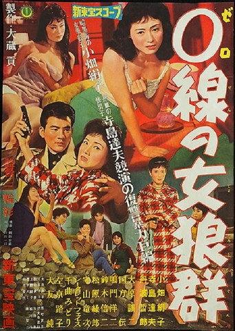 Zero sen no jorō gun (1960) poster