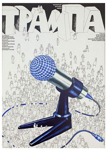 Swap (1978) poster