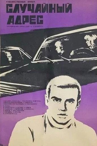 Random Address (1972) poster