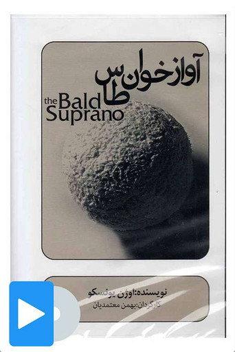 Bald Singer (2012) poster