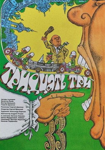 Thirty-three (1965) poster