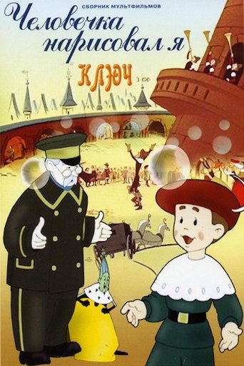 It Was I Who Drew the Little Man (1960) poster