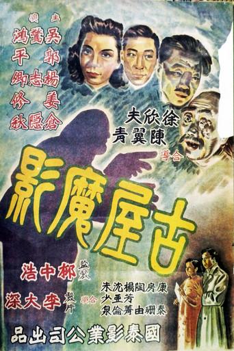 Shadows in the Old House (1948) poster
