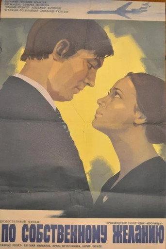 At Your Own Request (1973) poster