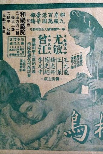 Tragedy of Vendetta (1955) poster