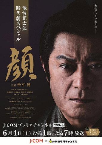 Faces (2016) poster