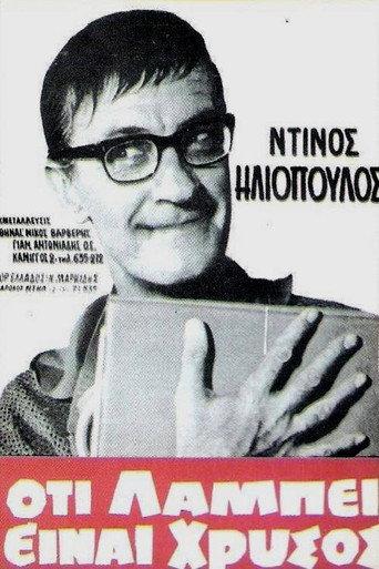 All that glitters is gold (1966) poster
