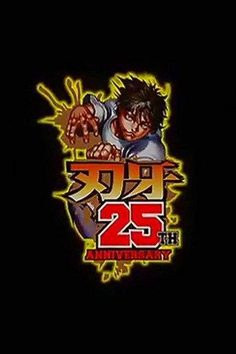 Baki: Saikyou Shikeishuu-hen Special Anime (2016) poster