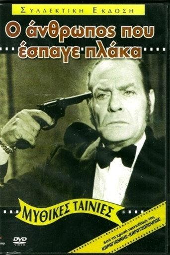 The Man Who Broke the Ice (1972) poster