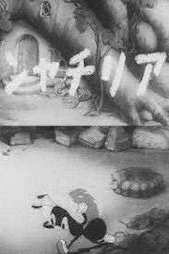Arichan the Ant (1941) poster
