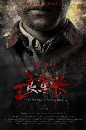 Commander Wang Liang (2021) poster