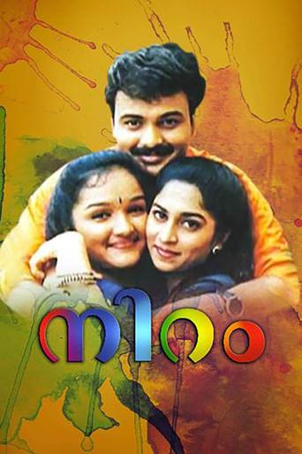 Niram (1999) poster