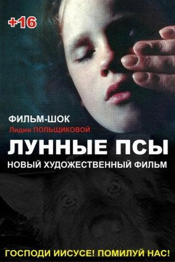 Moon Dogs (1995) poster