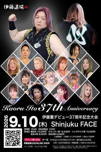 Kaoru Ito 37th Anniversary (2026) poster