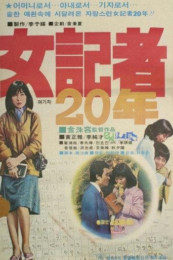 20 Years as a Woman Reporter (1978) poster