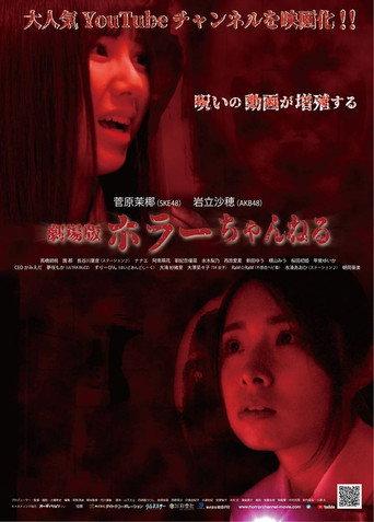 Horror Channel (2019) poster