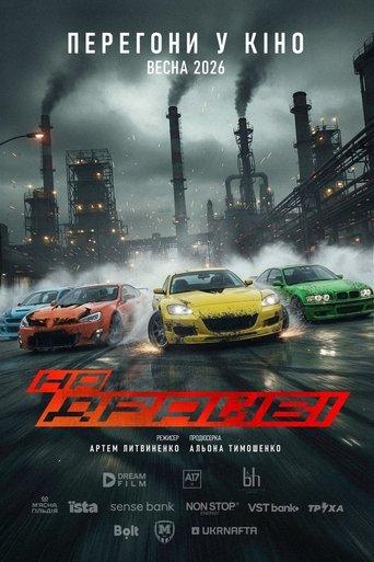 The Drive (2026) poster