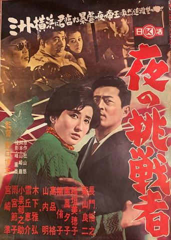 Yoru no chōsen-sha (1961) poster