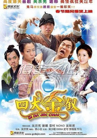 Si Da Jin Chai (2007) poster