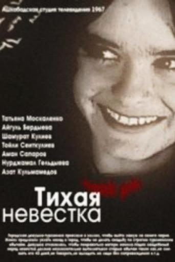 Quiet Bride (1967) poster