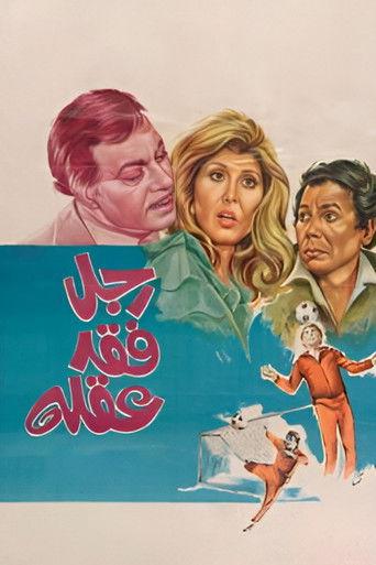 Dad Has Lost His Mind (1980) poster