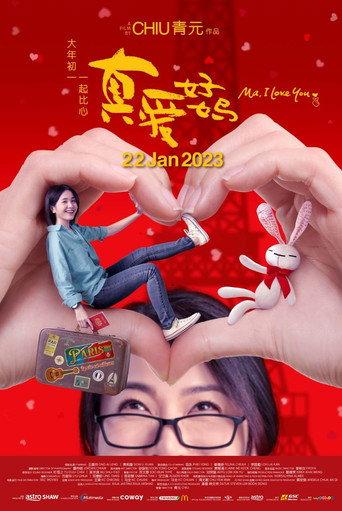 Ma, I Love You (2023) poster