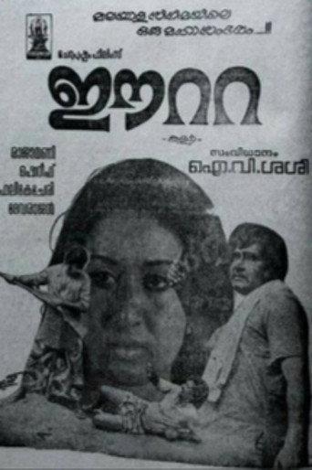 Eeta (1978) poster