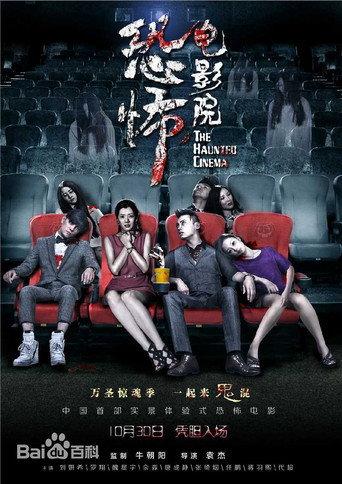 The Haunted Cinema (2014) poster