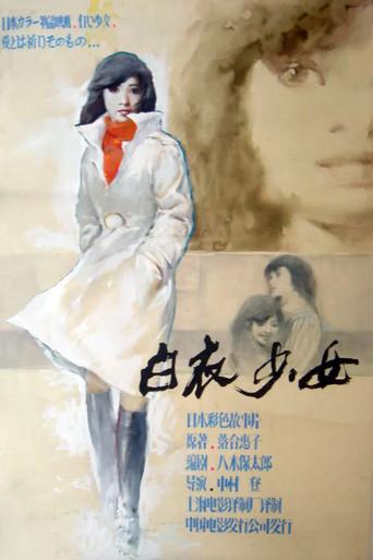 Isho: Shiroi shōjo (1976) poster