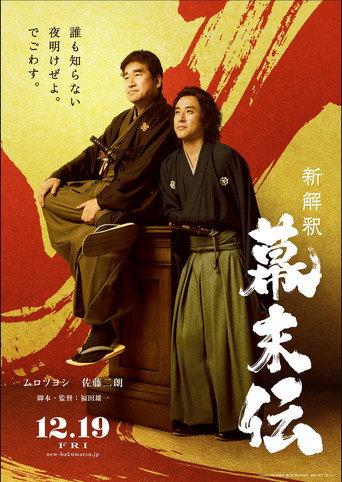 New Interpretation of the End of Edo Period (2025) poster