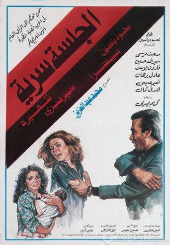 The Secret Session (1986) poster