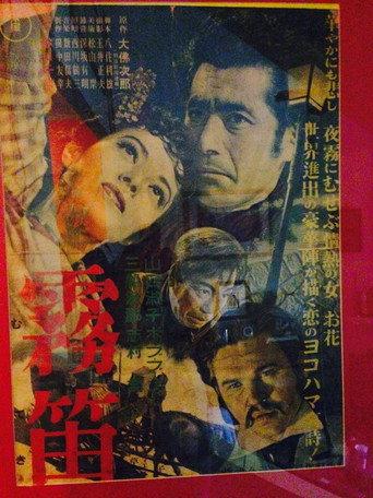 Foghorn (1952) poster
