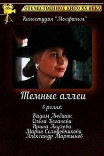 Тёмные аллеи (1991) poster