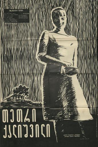თეთრი ქალიშვილი (1963) poster