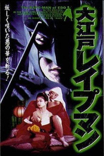 Oedo Rapeman (1996) poster