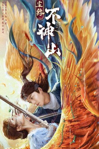 Reincarnation Love (2022) poster