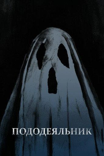 The Comforter (2020) poster
