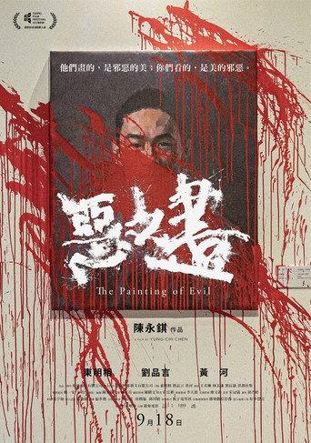 The Painting of Evil (2020) poster