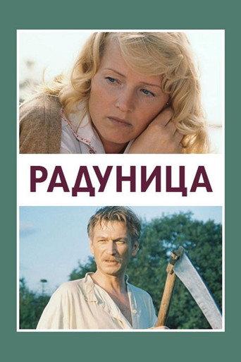 Radunitsa (1984) poster