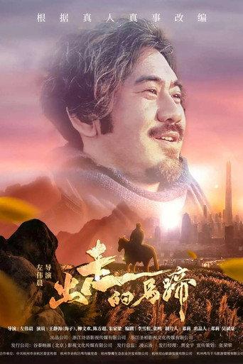 Runaway Horseshoe (2020) poster
