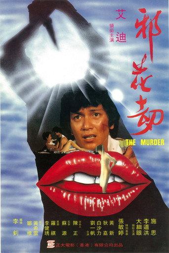 The Murder (1983) poster